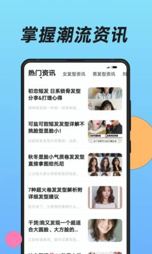 换发型app图1