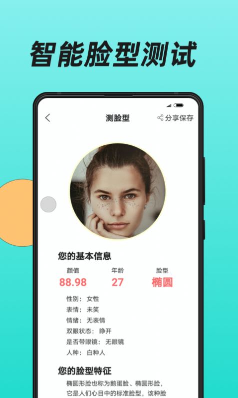 换发型app图2