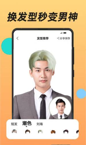 换发型app图3