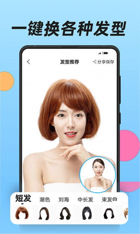 换发型app安卓版图片1