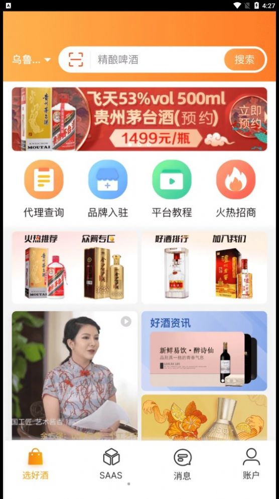 好酒选购物app官方版图片1