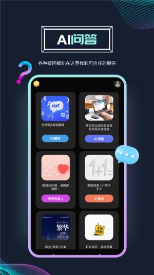 元禾Ai问答app手机版图片1