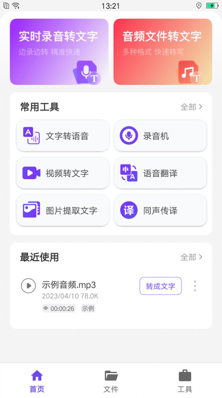 语音文字办公专家app图1