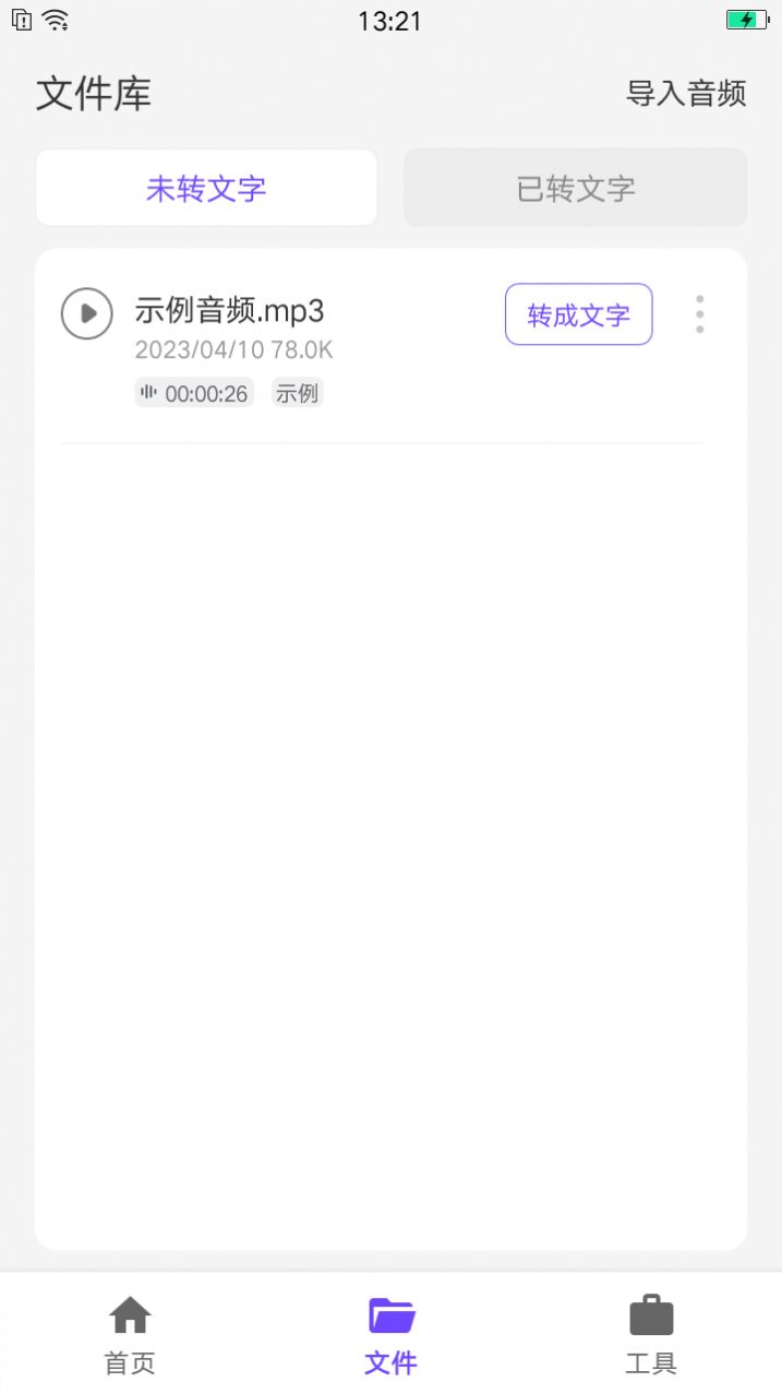 语音文字办公专家app手机版图片1