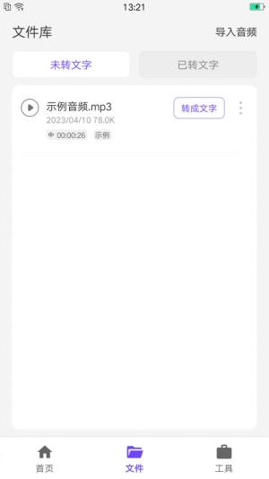 语音文字办公专家app手机版图片1