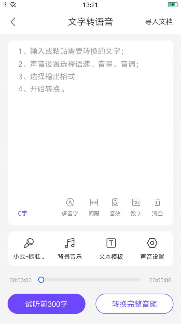 语音文字办公专家app手机版图片2