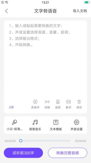 语音文字办公专家app手机版图片2