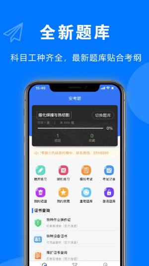 安考题app图1