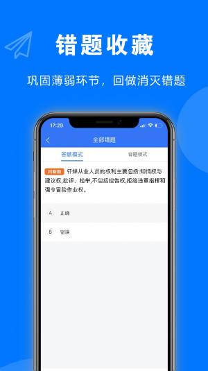 安考题app图2