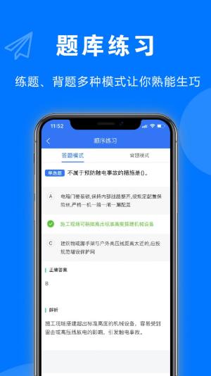 安考题app图3