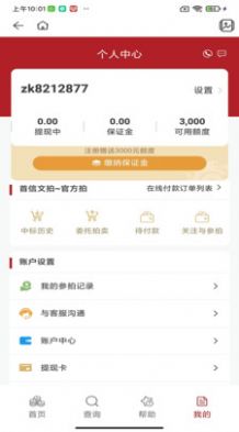 首信文拍app图1