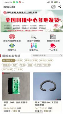 首信文拍艺术品拍卖App软件图片1