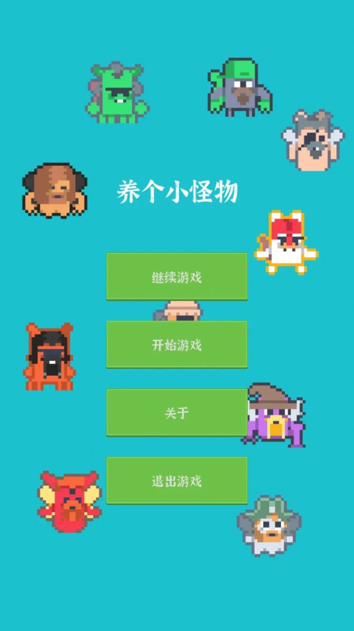 养个小怪物官方正版游戏图片1