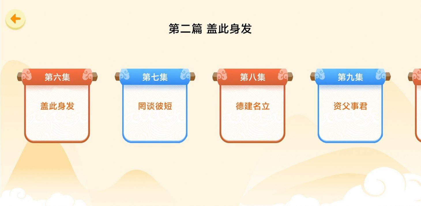 天天千字文学习app手机版图片1