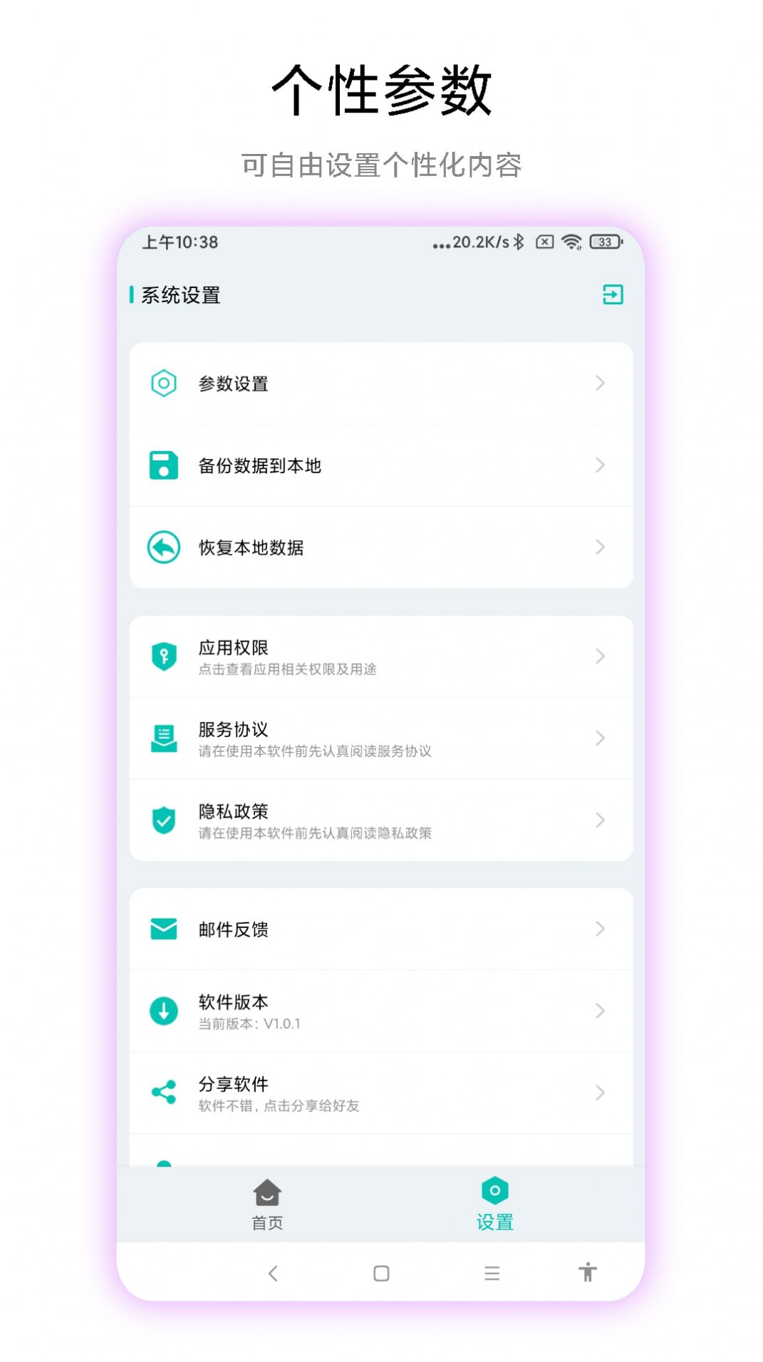 海飞手机触发器app图2