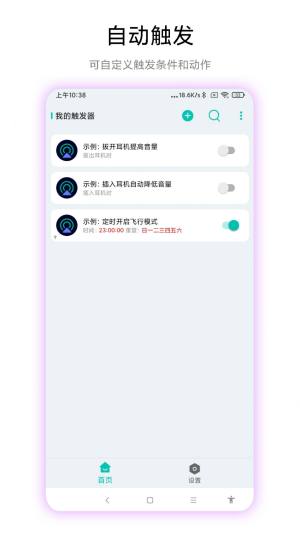 海飞手机触发器app官方版图片1