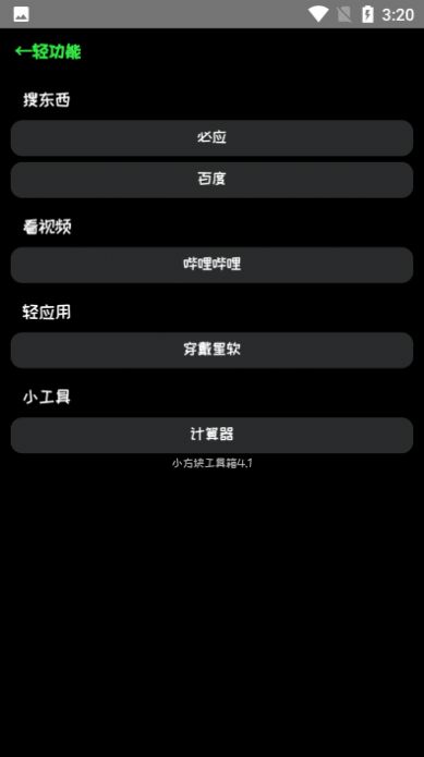 小方块工具箱app图3