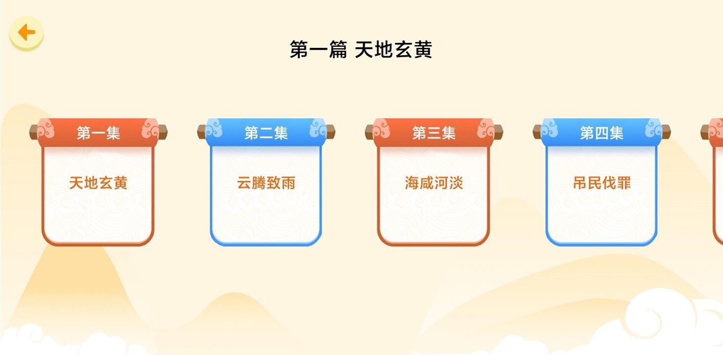 天天千字文app图8