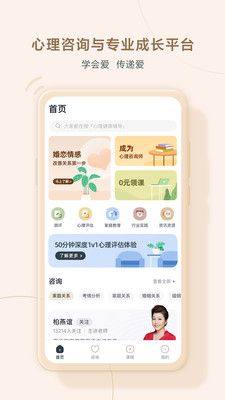 高途心理app官方版图片1