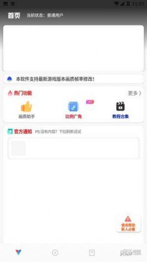 极热工具箱官方图1