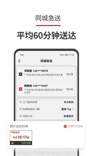 顺丰速运客户端图1