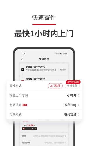 顺丰速运官方正版图2