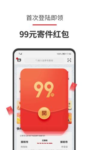 顺丰速运官方正版图3