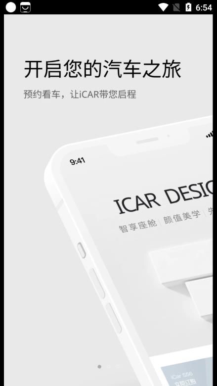 iCAR汽车app图2