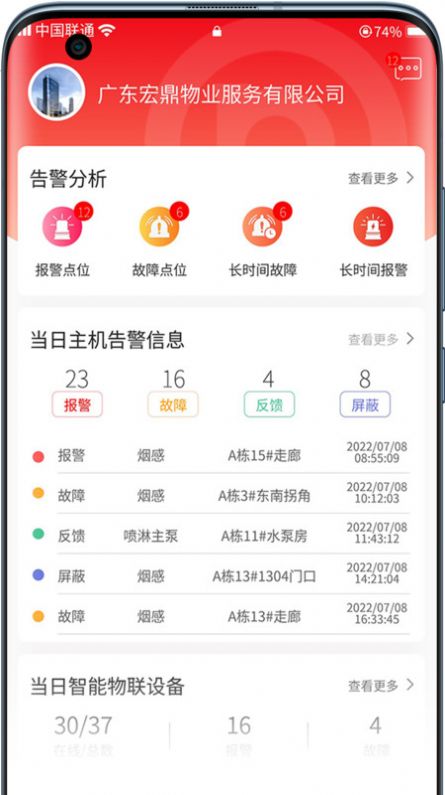 消防维保工程师app图3