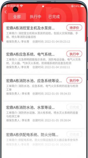 消防维保工程师app手机版图片1
