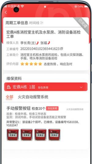 消防维保工程师app手机版图片2