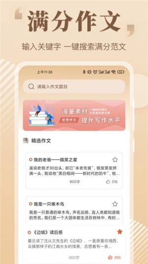 读句作文大全app图2