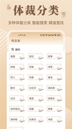 读句作文大全app图3