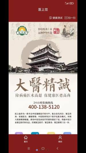 医上觉app安卓版图片1