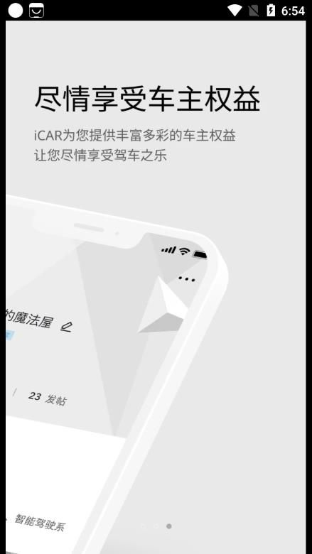 iCAR汽车app图1