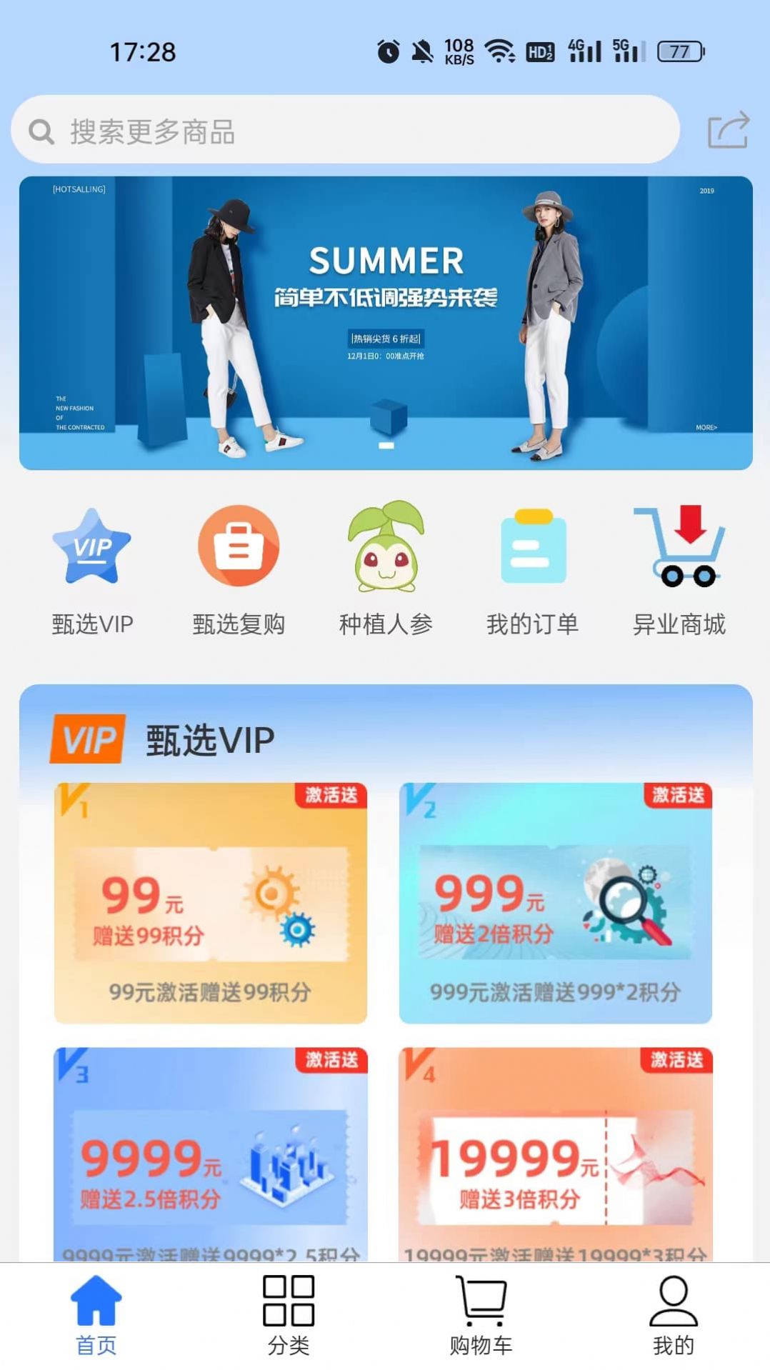 参达人购物app手机版图片1