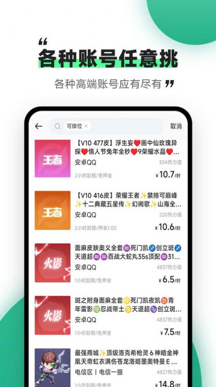 刀刀租号app图3