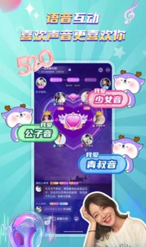 琉璃语音交友app官方版图片1