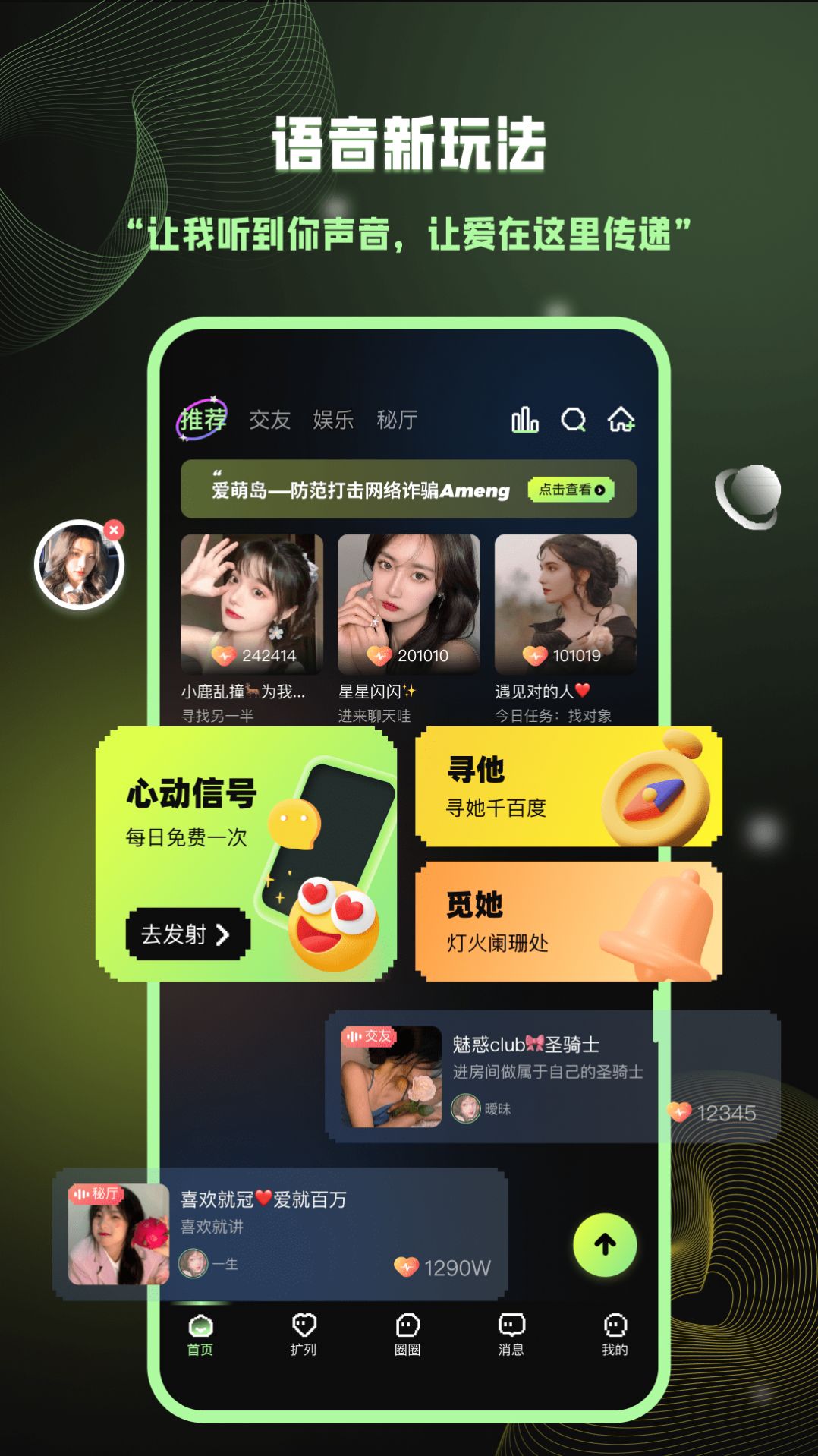 爱萌岛社交app最新版图片1