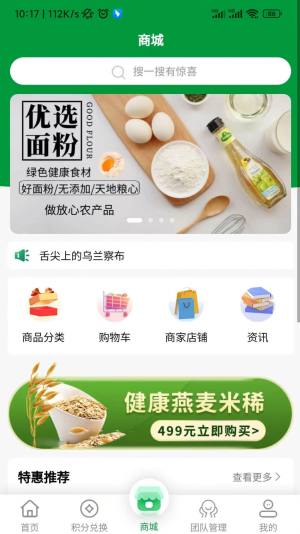 燕麦联创商城app官方版图片4