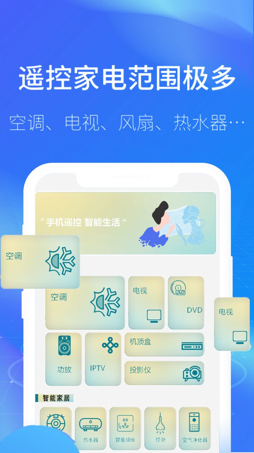 遥控器免费通用王app图3