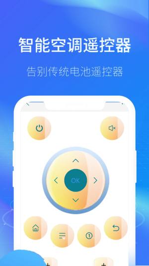 遥控器免费通用王图片1