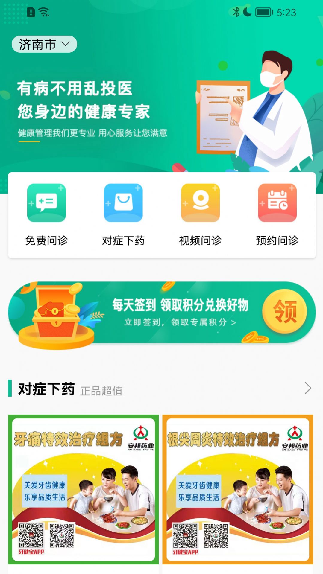 牙健宝app图2