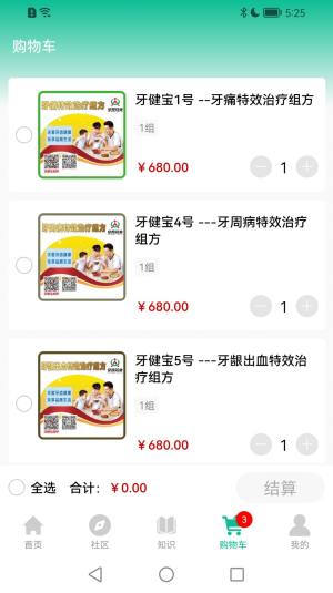 牙健宝商城app安卓版图片4