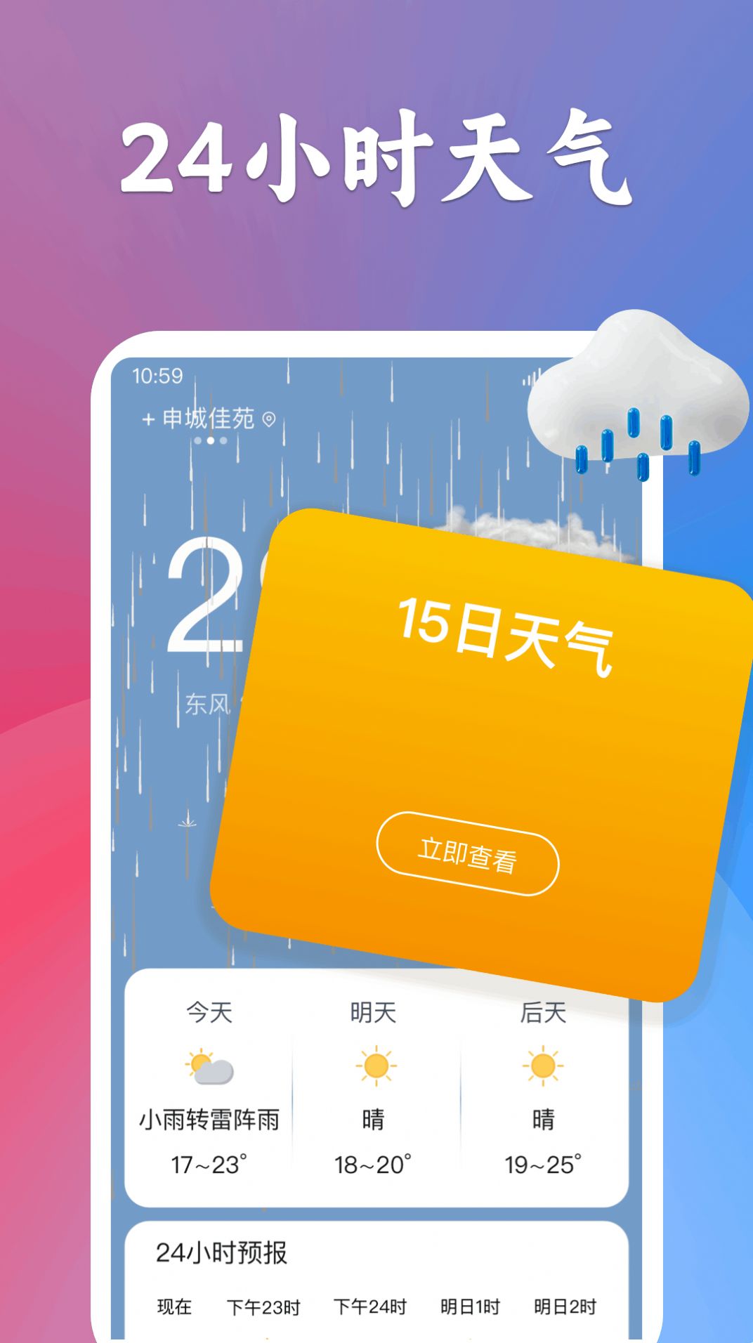 有声天气预报免费下载app图片1