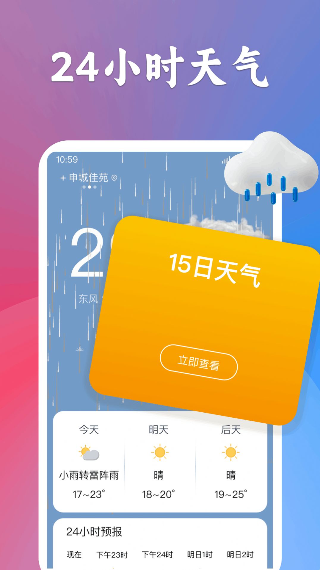 有声天气预报免费下载app图片2