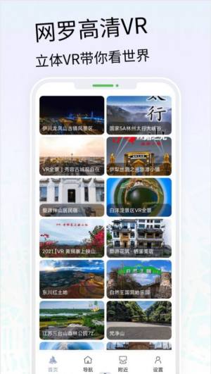 VR三维高清地图导航app图3