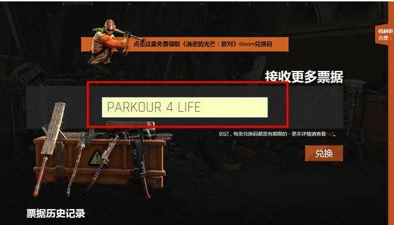 消逝的光芒兑换码在哪输入   最新兑换码 2023[多图]