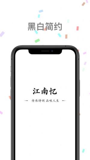 江南忆app图2