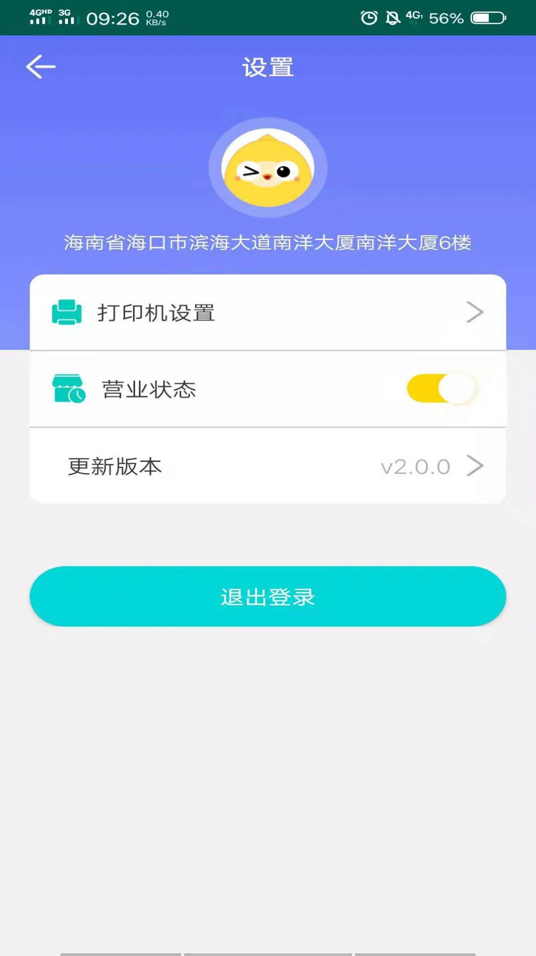 外卖平台商家app图3